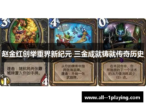 赵金红创举重界新纪元 三金成就铸就传奇历史