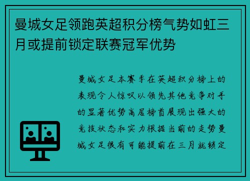 曼城女足领跑英超积分榜气势如虹三月或提前锁定联赛冠军优势 曼城女足领跑英超积分榜气势如虹三月或提前锁定联赛冠军优势