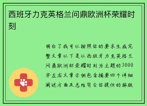西班牙力克英格兰问鼎欧洲杯荣耀时刻 西班牙力克英格兰问鼎欧洲杯荣耀时刻