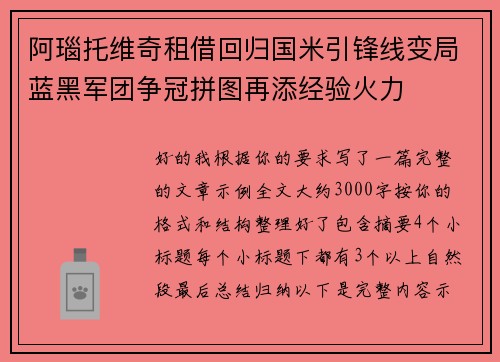 阿瑙托维奇租借回归国米引锋线变局蓝黑军团争冠拼图再添经验火力 阿瑙托维奇租借回归国米引锋线变局蓝黑军团争冠拼图再添经验火力