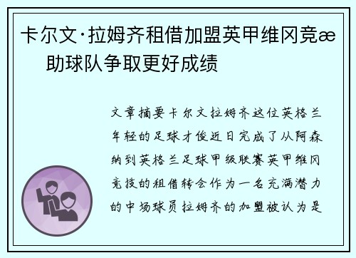 卡尔文·拉姆齐租借加盟英甲维冈竞技 助球队争取更好成绩 卡尔文·拉姆齐租借加盟英甲维冈竞技 助球队争取更好成绩