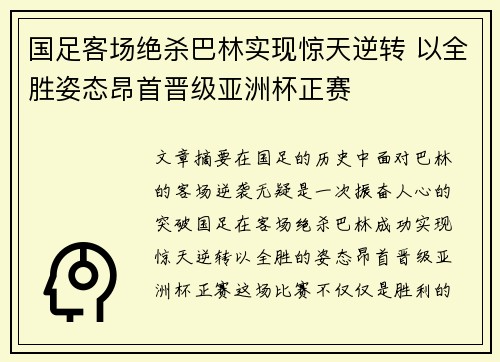 国足客场绝杀巴林实现惊天逆转 以全胜姿态昂首晋级亚洲杯正赛