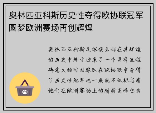 奥林匹亚科斯历史性夺得欧协联冠军圆梦欧洲赛场再创辉煌 奥林匹亚科斯历史性夺得欧协联冠军圆梦欧洲赛场再创辉煌