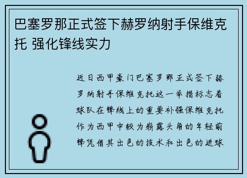 巴塞罗那正式签下赫罗纳射手保维克托 强化锋线实力 巴塞罗那正式签下赫罗纳射手保维克托 强化锋线实力